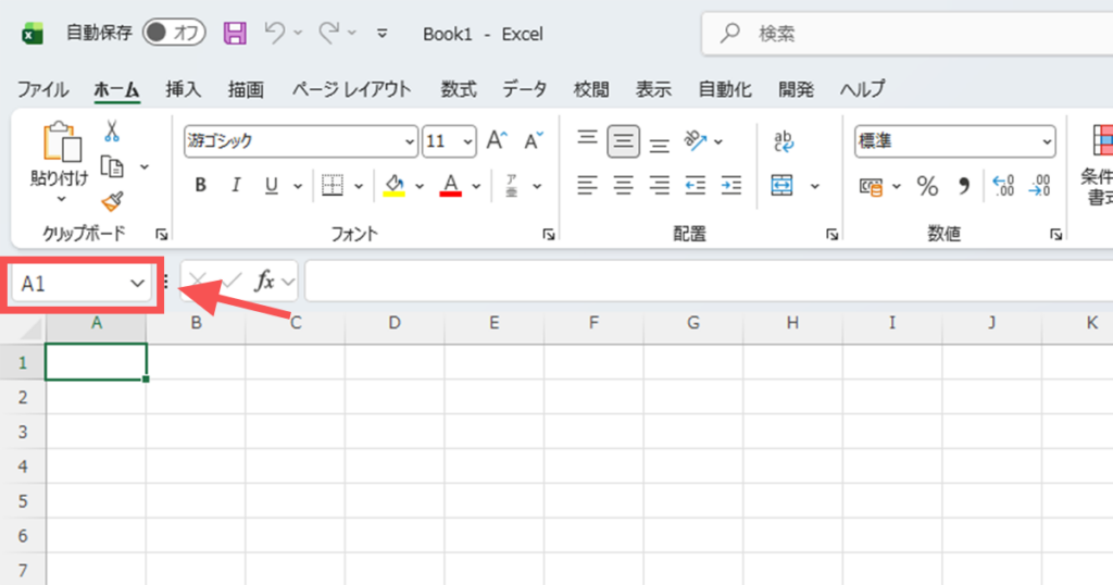 Excelの名前ボックス