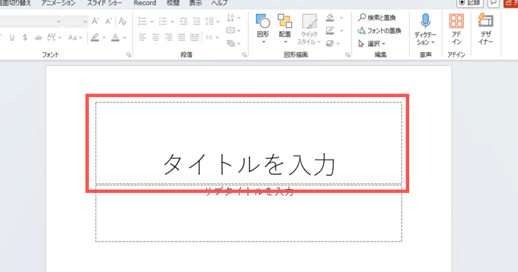 PowerPointのプレースホルダー