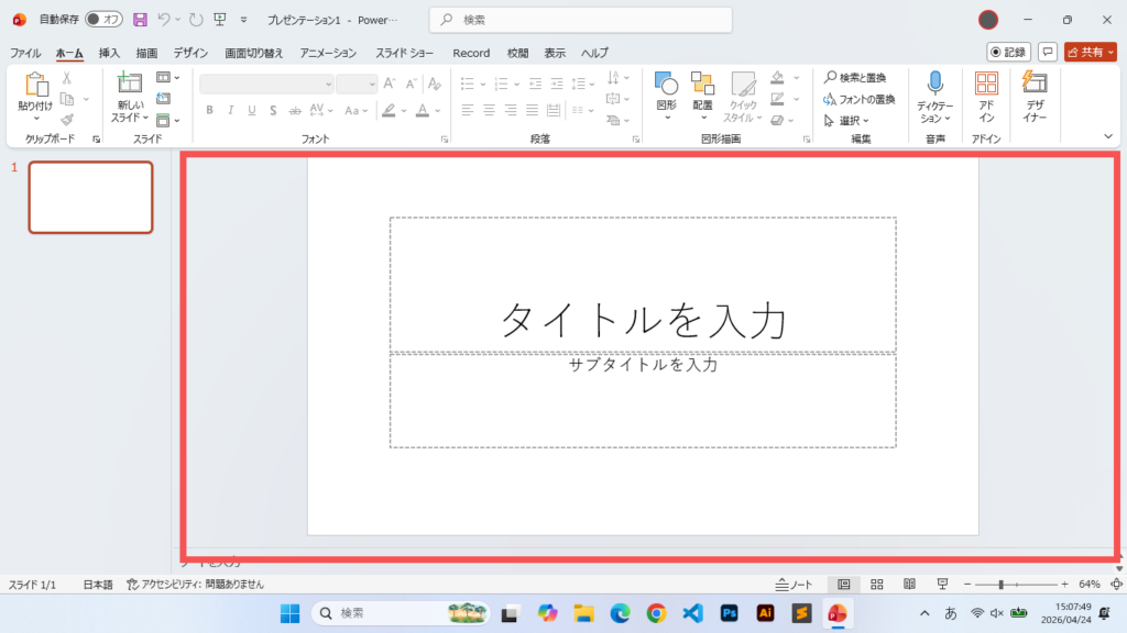 PowerPointのスライド