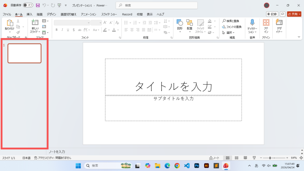 PowerPointのスライド一覧