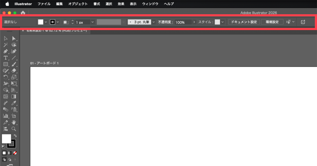 Illustratorのコントロールパネル