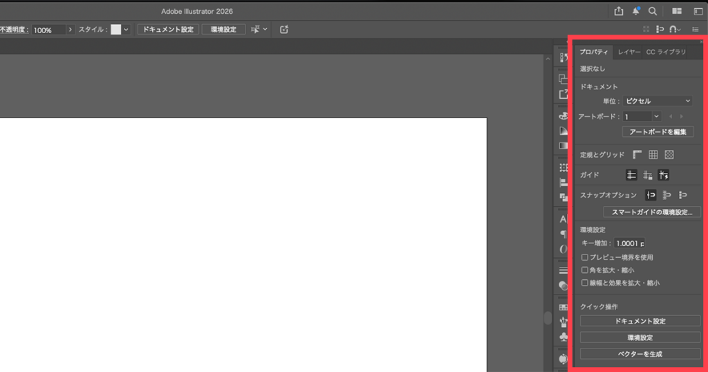 Illustratorのプロパティパネル