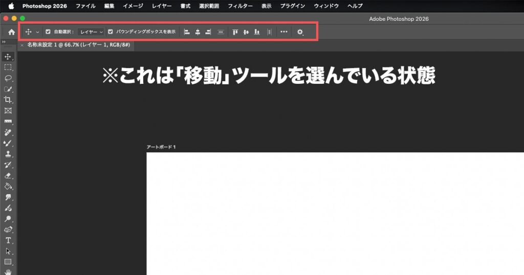 Photoshopのオプションバー
